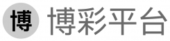 博彩平台-正规博彩平台-亚洲博彩平台排名官网